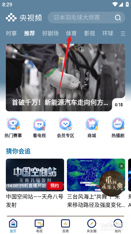 央视频怎么观看NBA常规赛雄鹿VS黄蜂直播