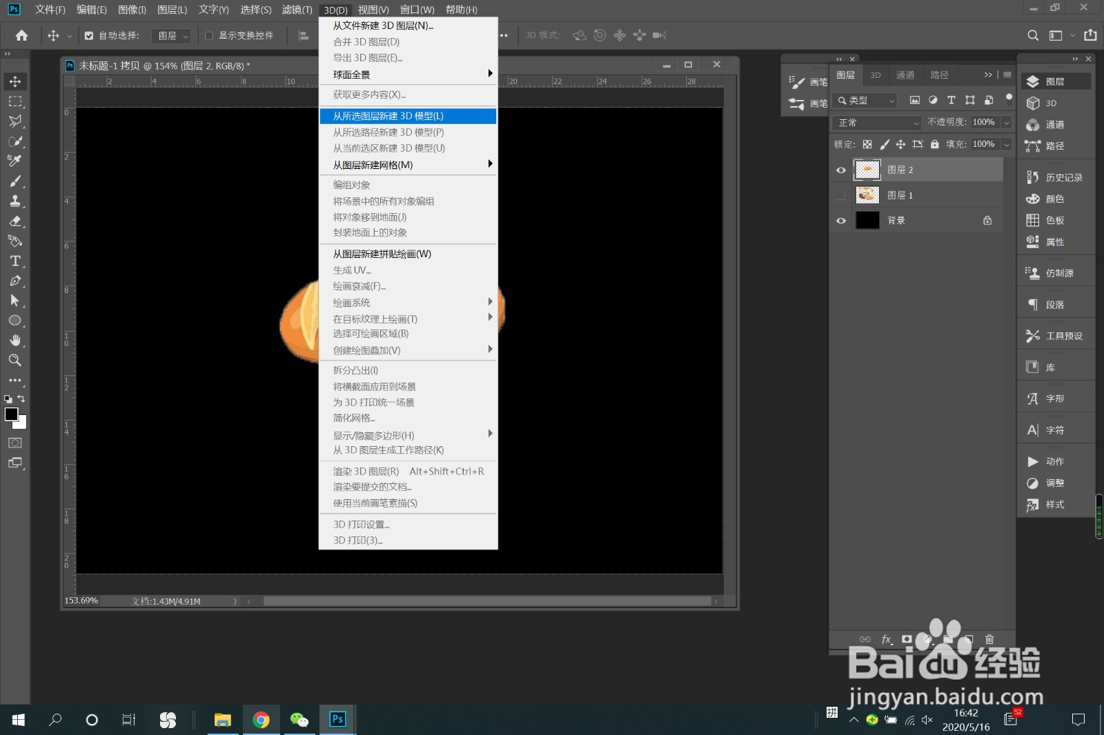 PS 高手进阶——平面手绘变立体效果