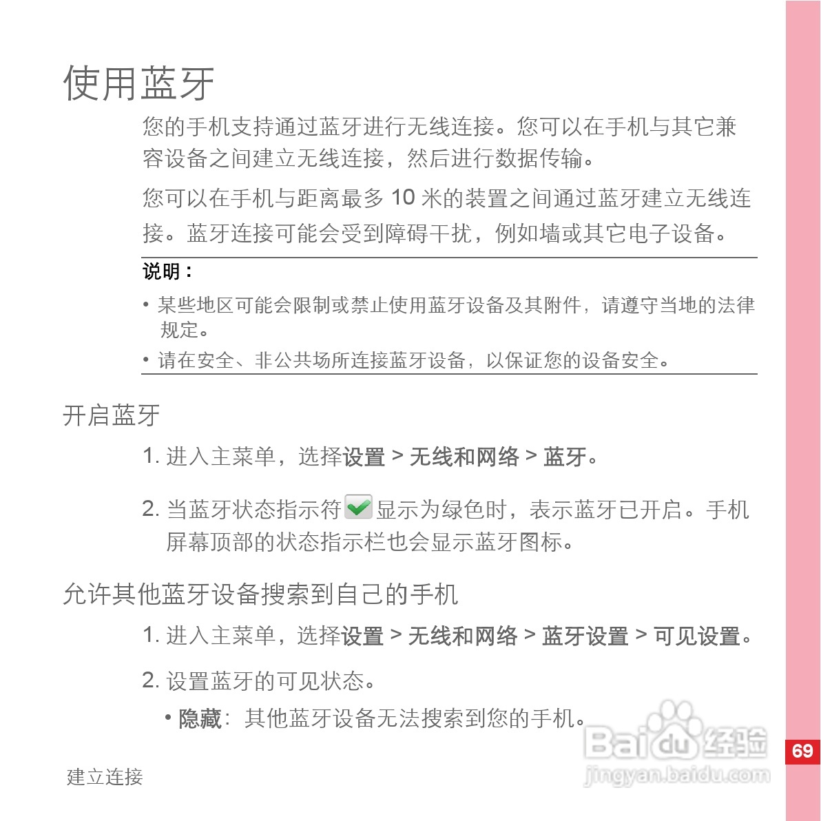 华为C8500手机使用说明书:[8]