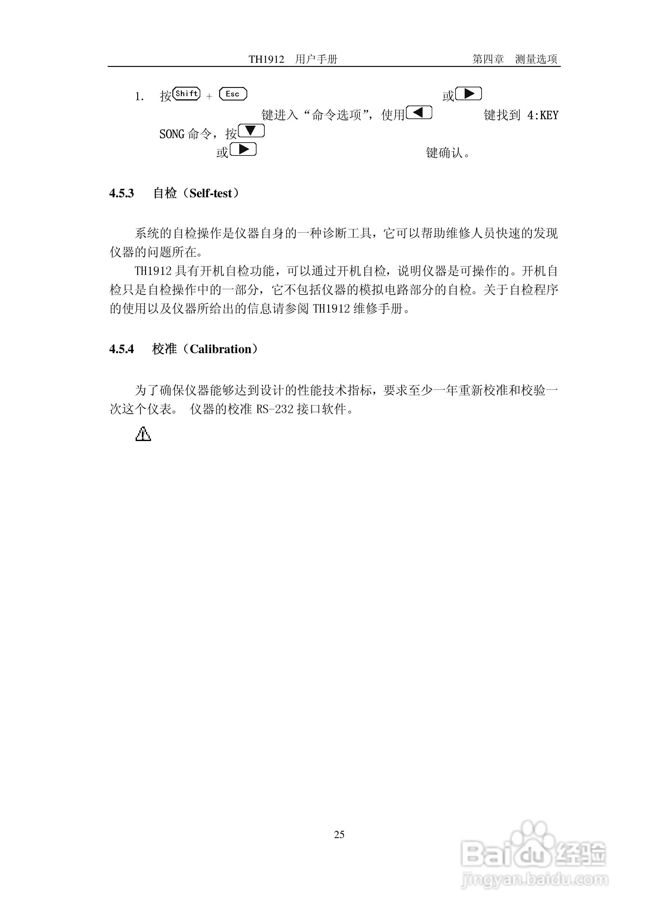 锦流源电子TH1912 TH1912A数字毫伏表说明书:[3]