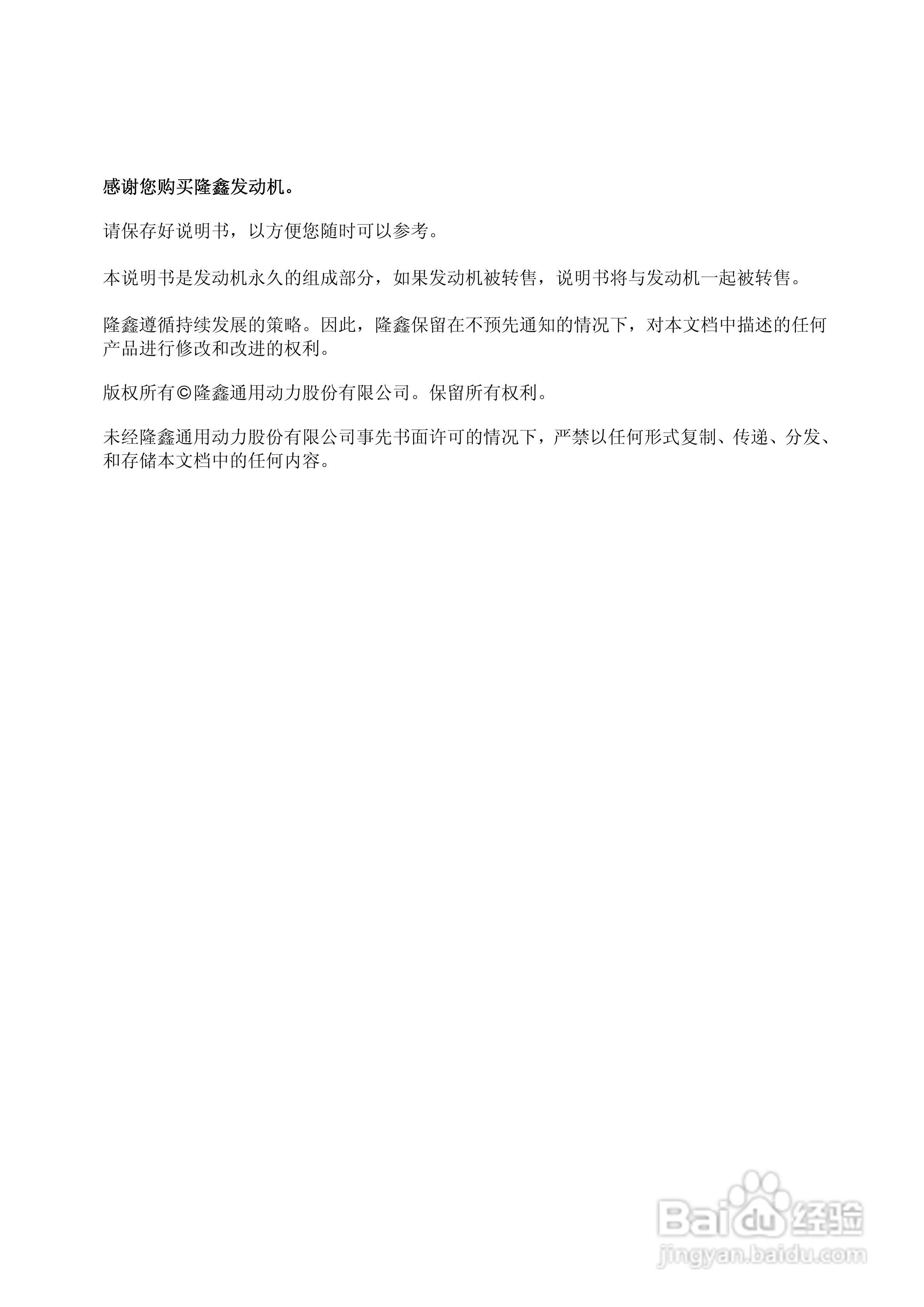 隆鑫LC168F-2H发动机用户手册:[1]