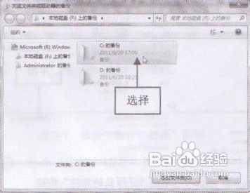 教你在Win 7系统还原文件信息