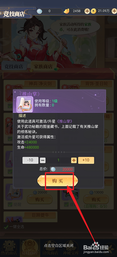 一念山海在哪里可以购买【《推山掌》】