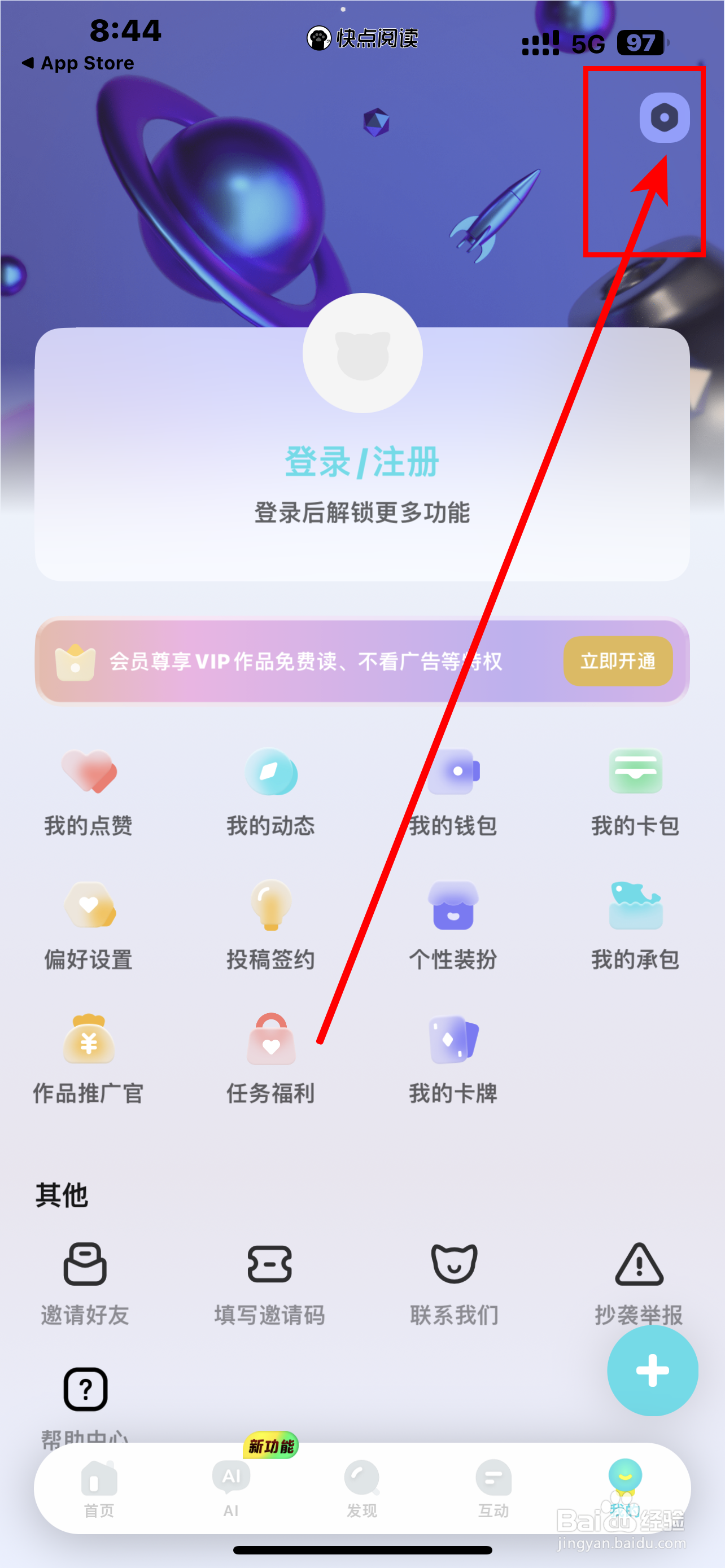 【快点阅读】软件怎么开启公开我的作品？