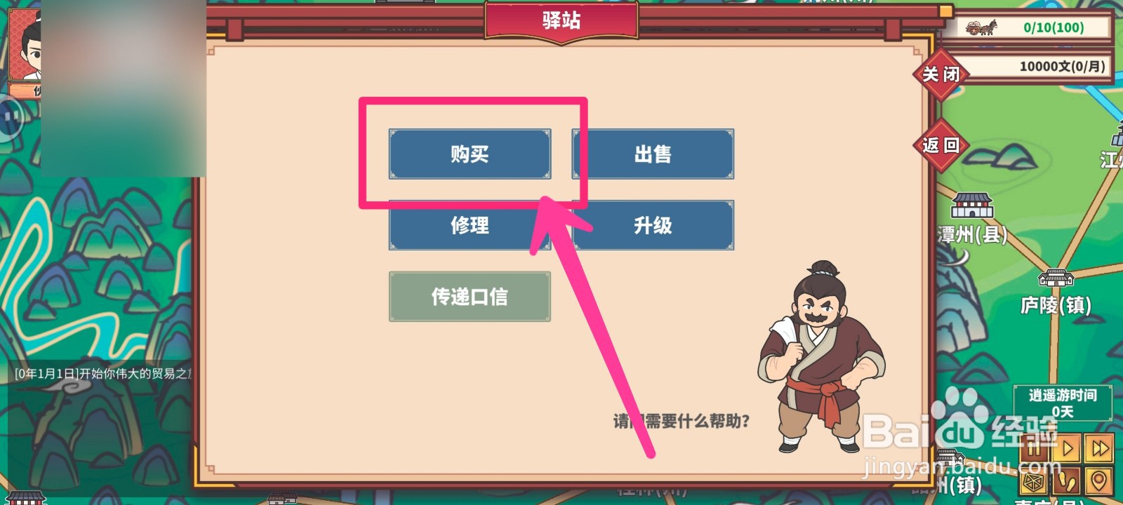 四海一商如何购买自己的载具