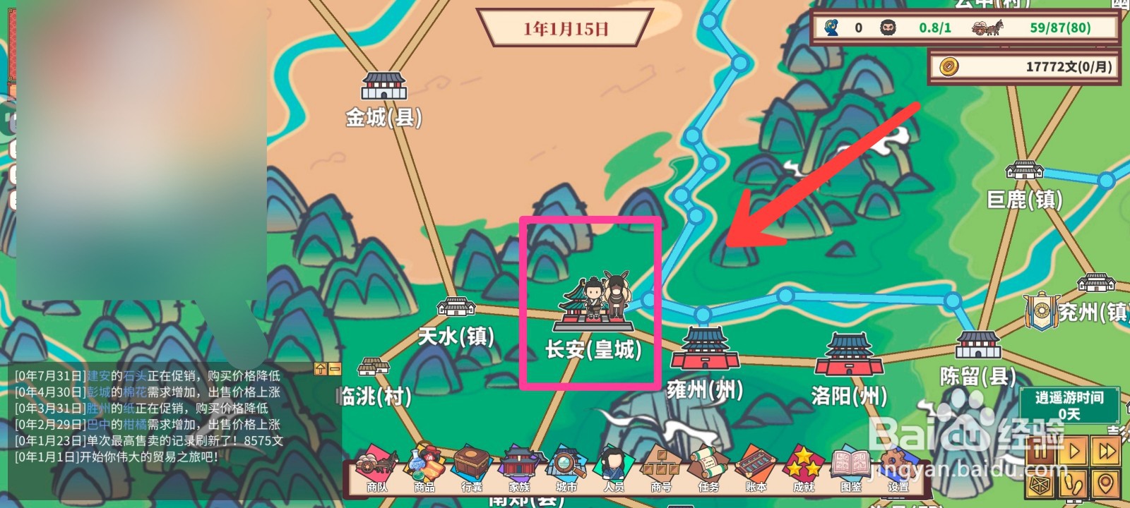 四海一商如何获得地图