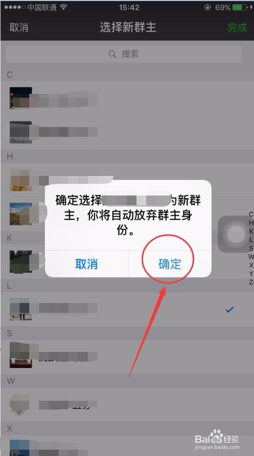微信群群主怎么转让/微信群群主管理权转让