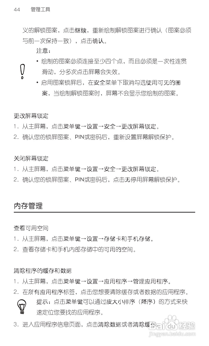 宏达HTC S710e手机使用说明书:[6]