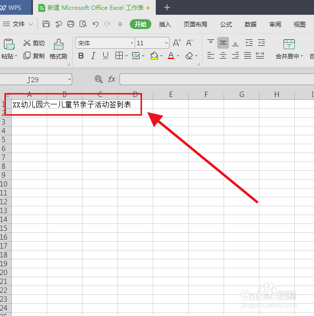 幼儿园活动签到表怎么制作