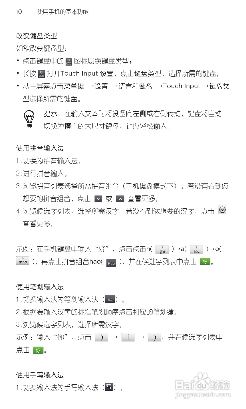宏达HTC A9188手机使用说明书:[3]