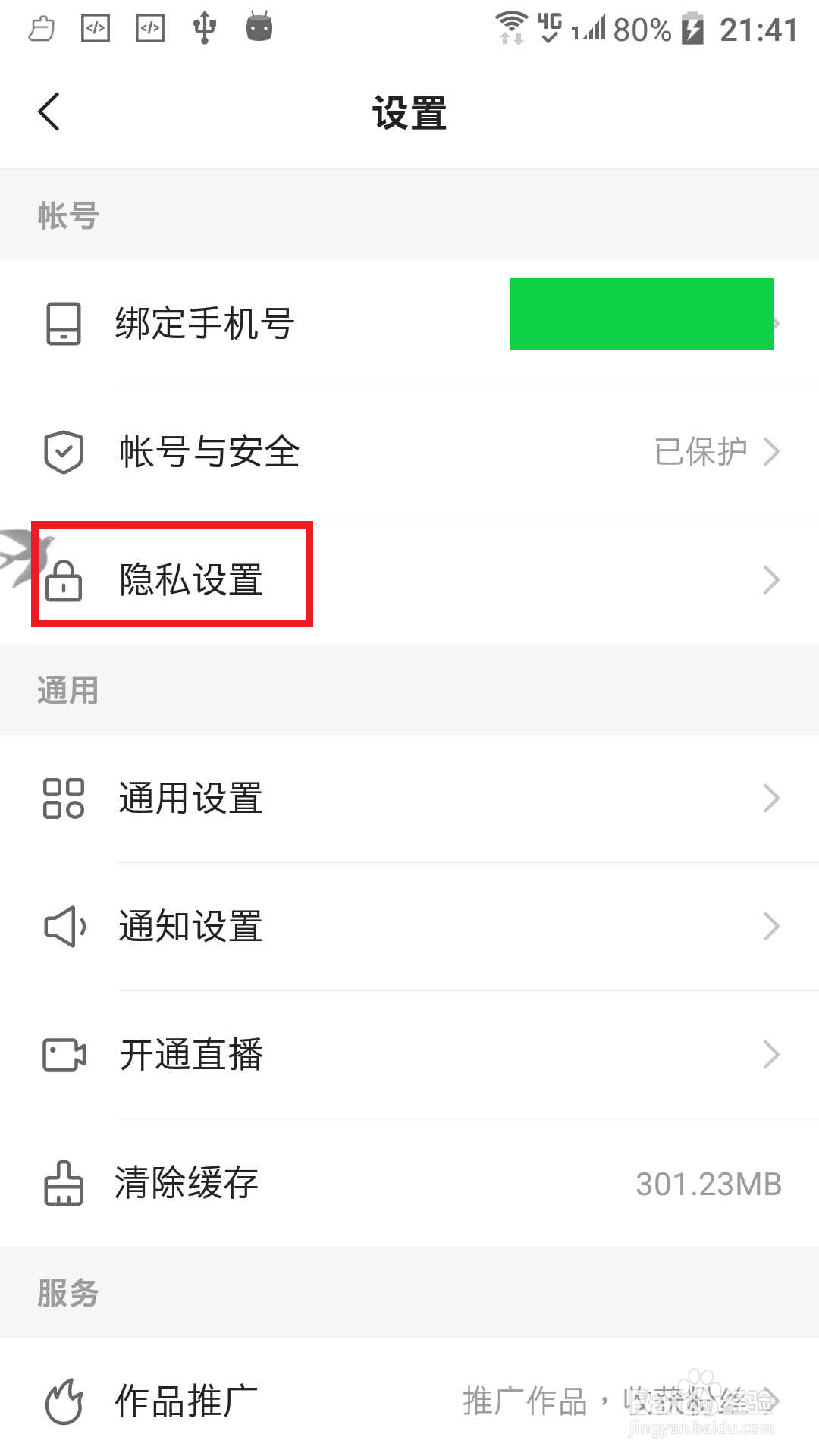 快手设置关闭“戳一下”功能