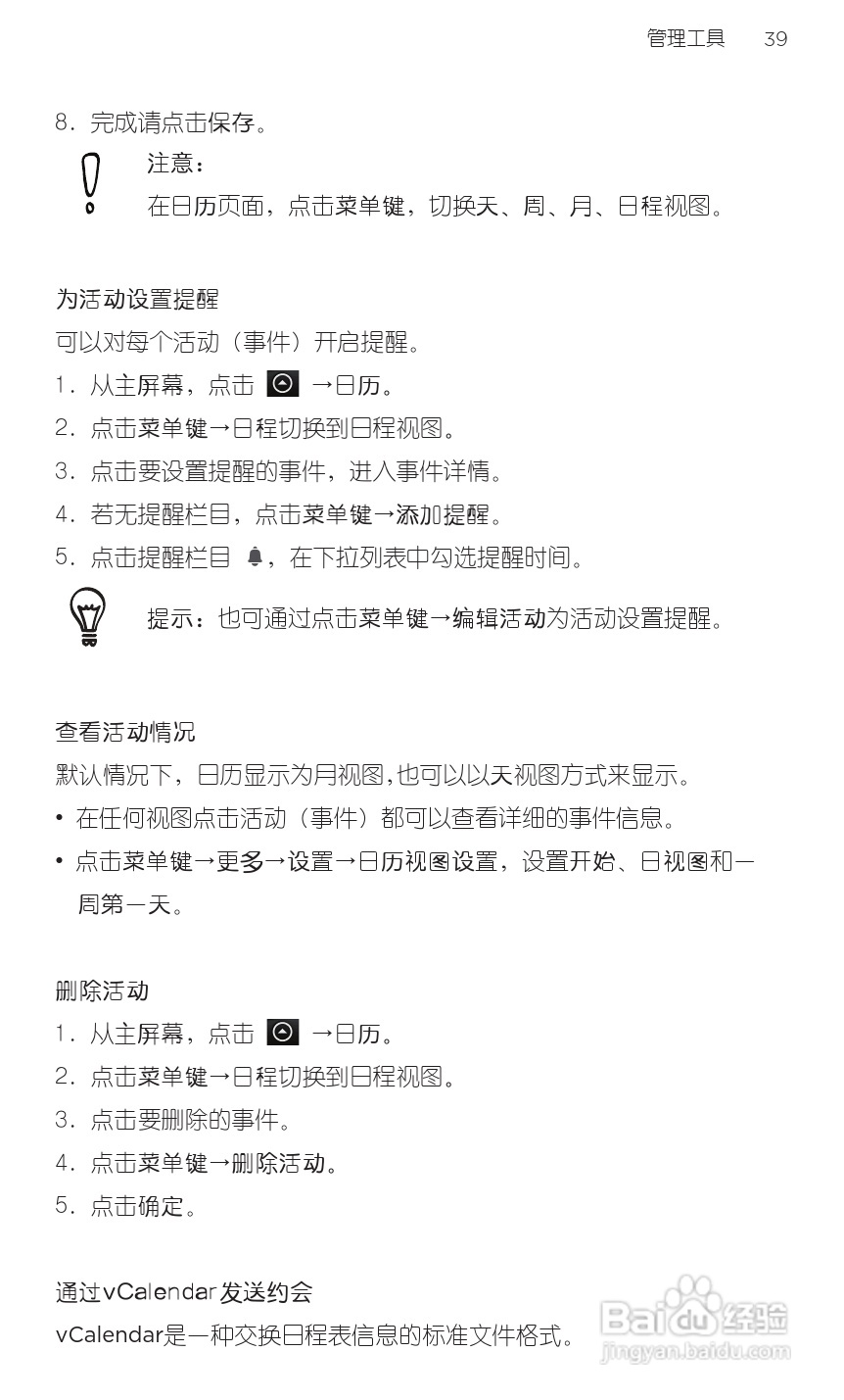 宏达HTC A9191手机使用说明书:[6]