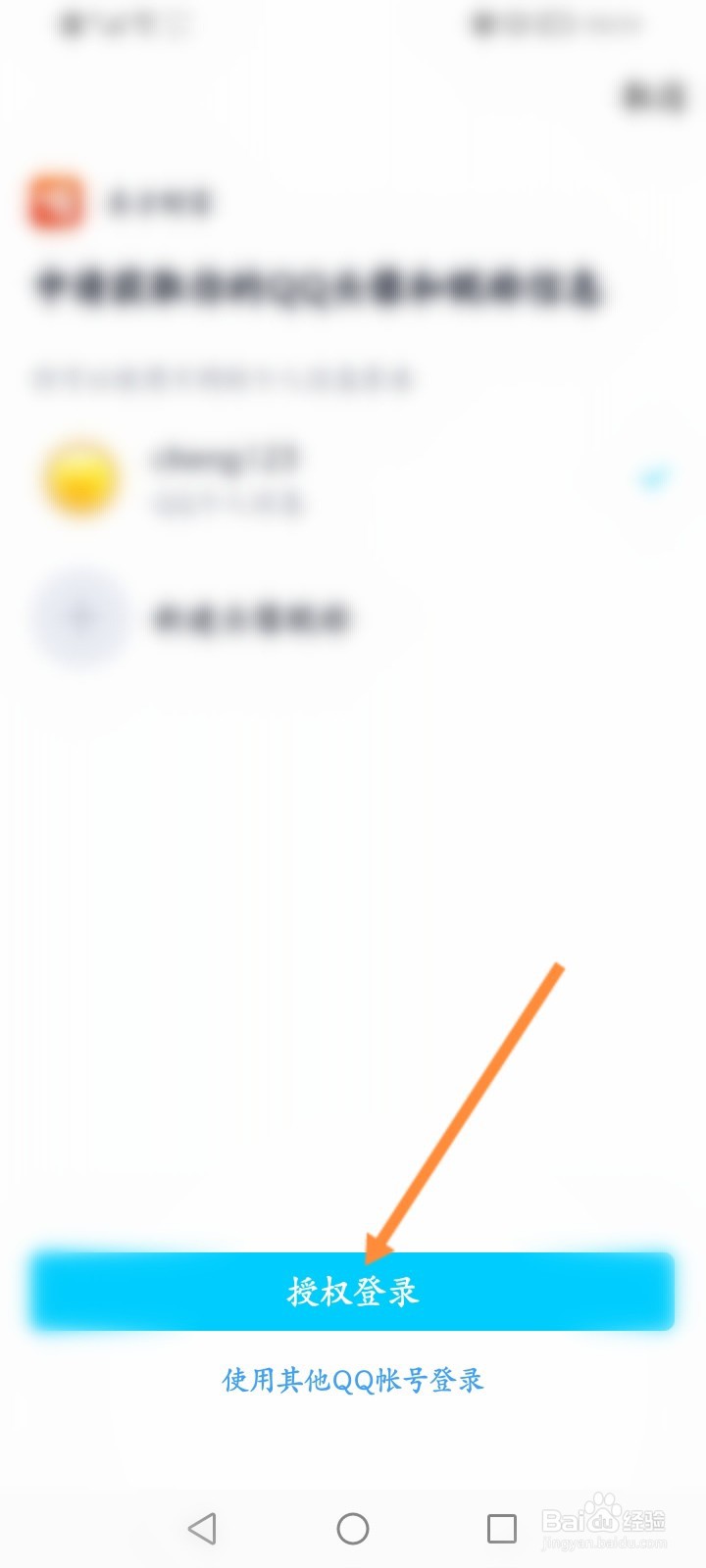 东方财富怎么绑定QQ账号