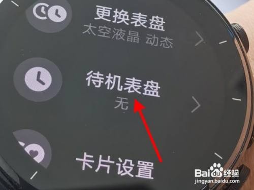 华为GT2如何设置待机表盘