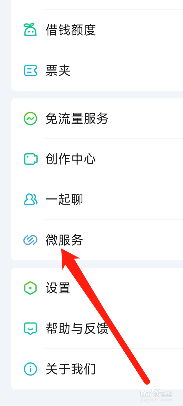 爱奇艺如何查看微服务
