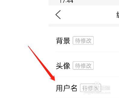 健康头条APP如何修改用户名