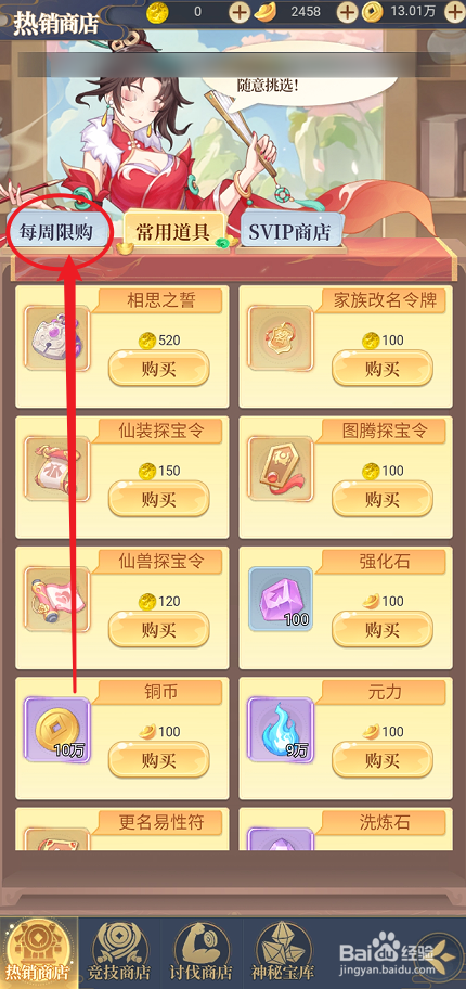 一念山海的【灵伴提升宝箱】在哪里可以购买