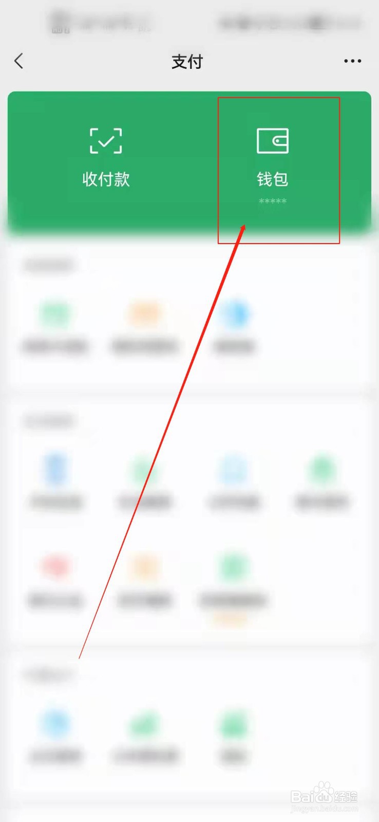 如何开通微信分付