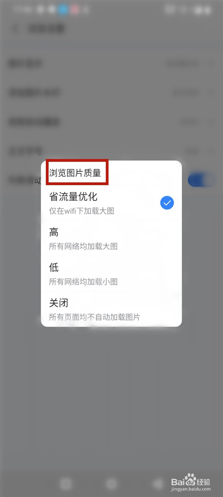 百度贴吧怎么设置浏览图片的质量