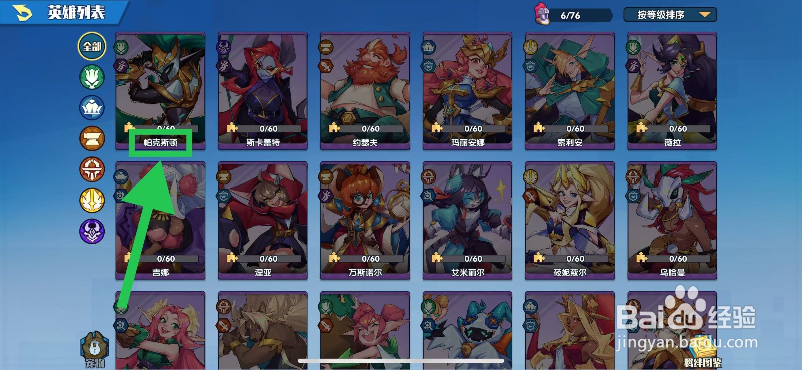 奇缘之旅怎么查看帕克斯顿的等级