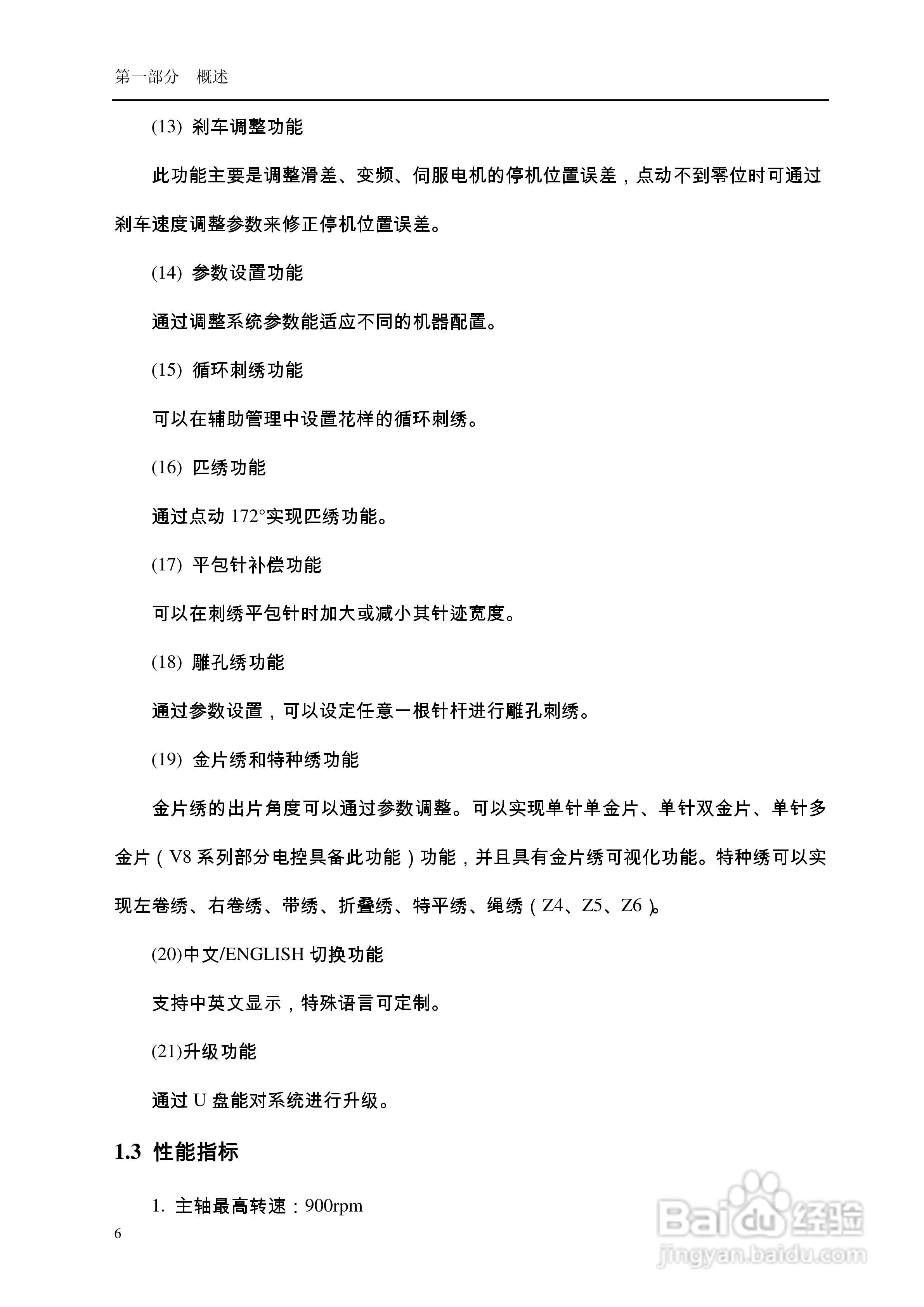 528电脑刺绣机说明书:[1]