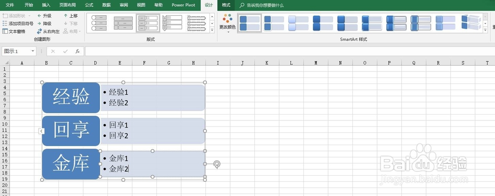 excel2016如何创建SmartArt垂直块列表