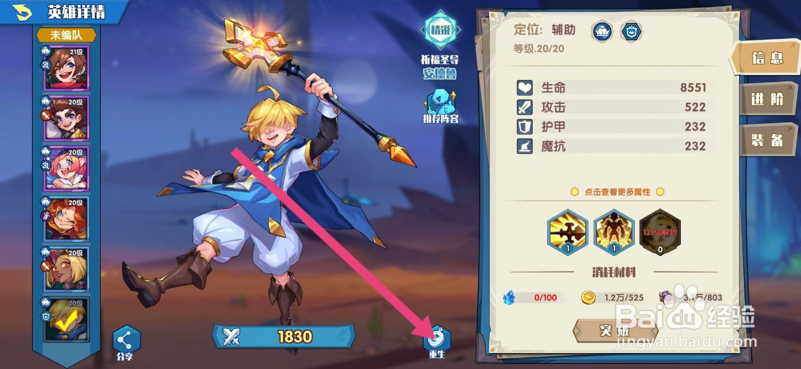 奇缘之旅如何查看安德鲁的【重生】