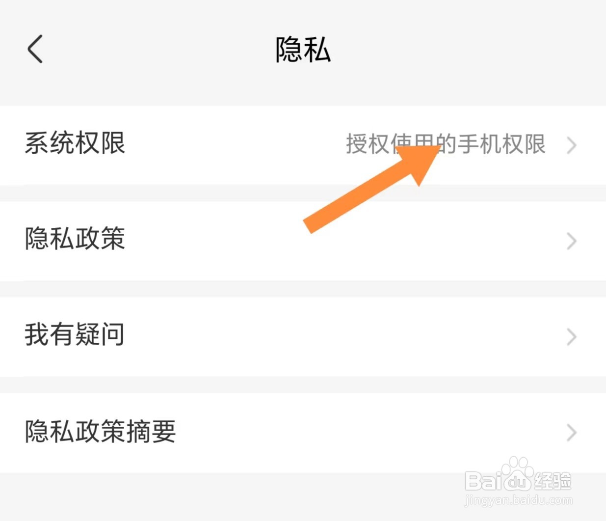 盒马如何查看系统权限