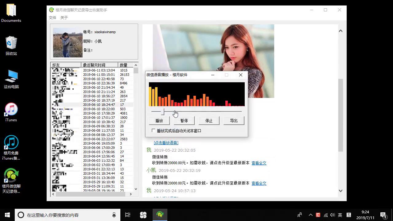 微信语音怎么导出到电脑保存