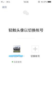 手机微信切换账号
