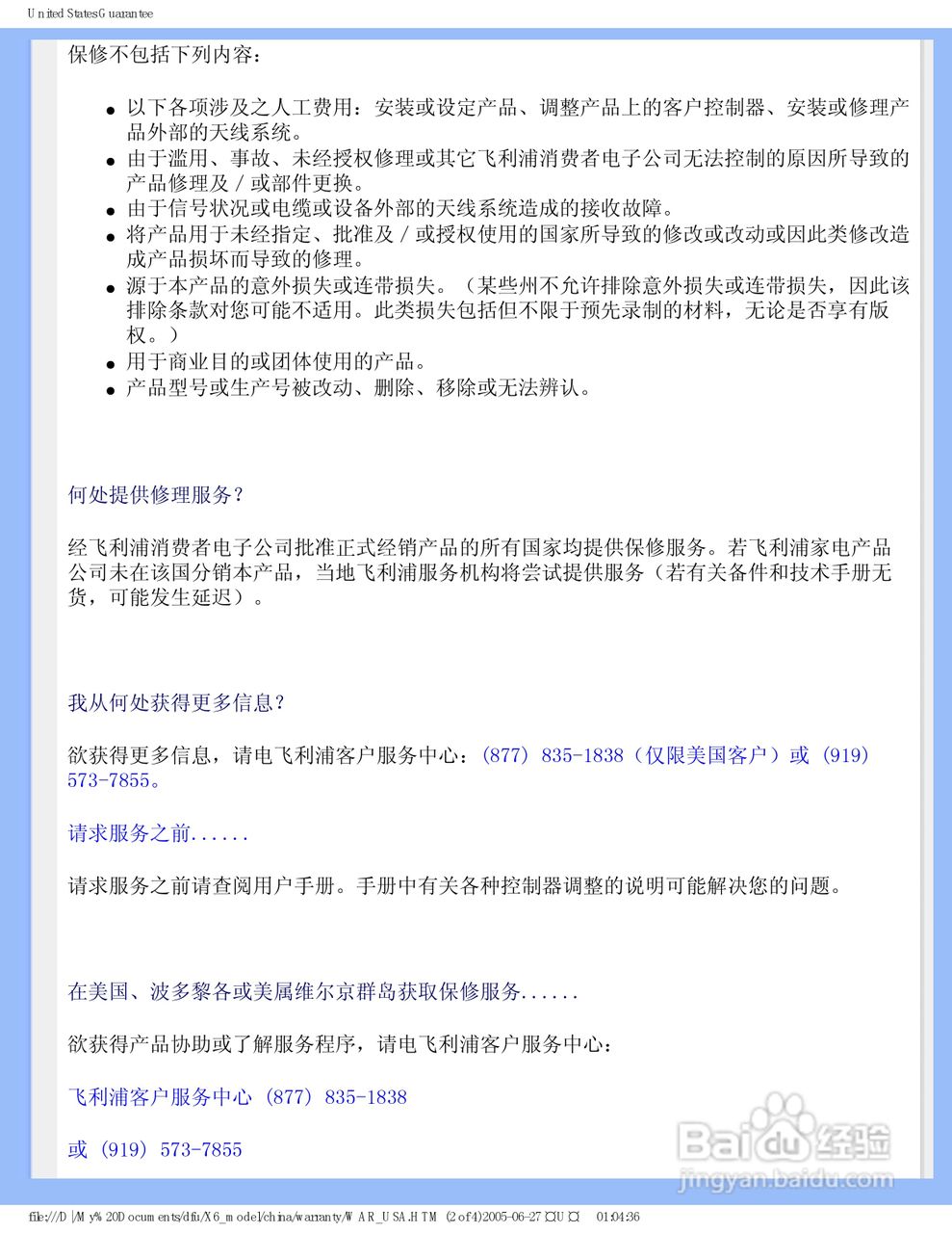 飞利浦170X6FB/93液晶显示器使用说明书:[9]