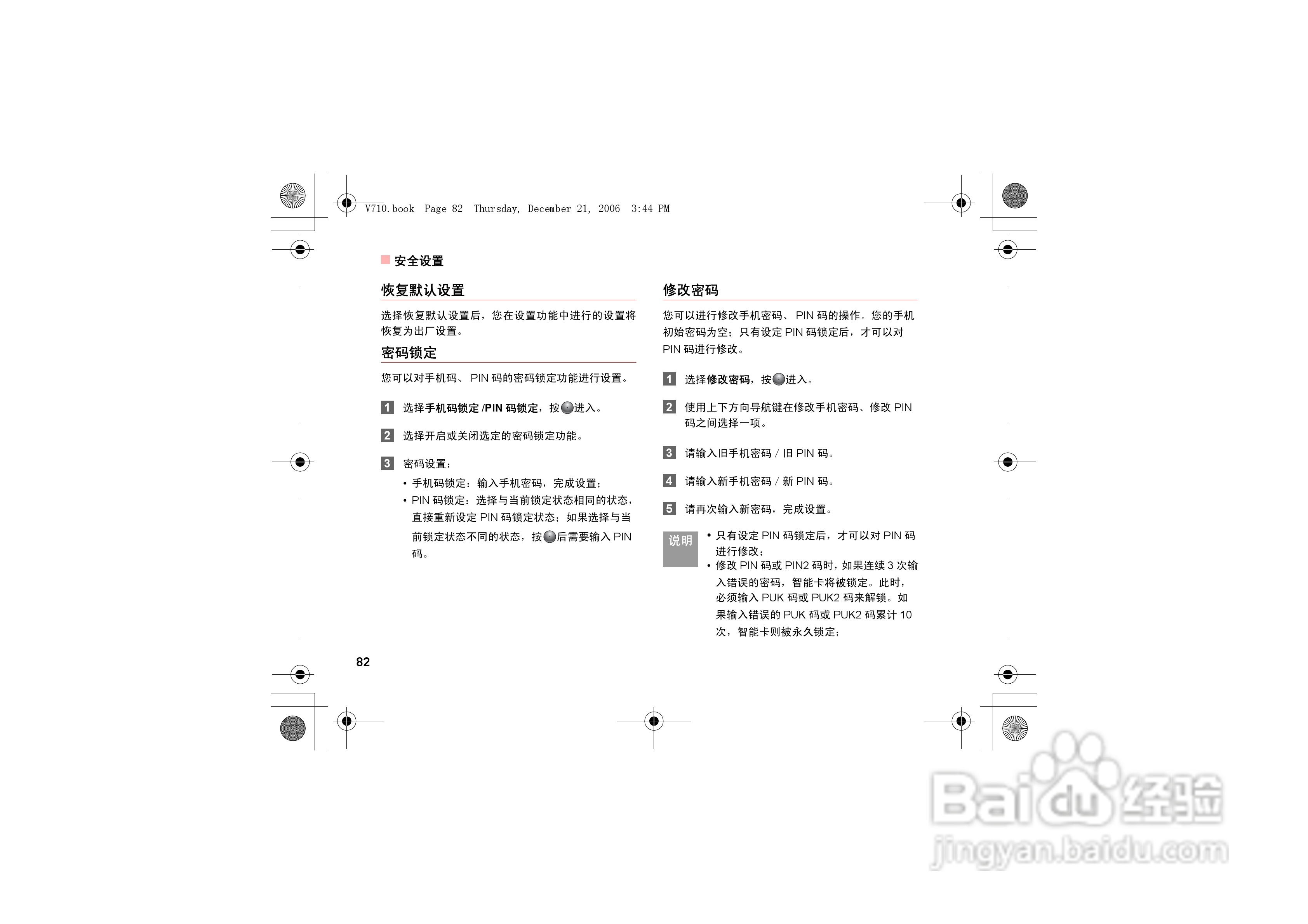 华为u535手机使用说明书:[9]