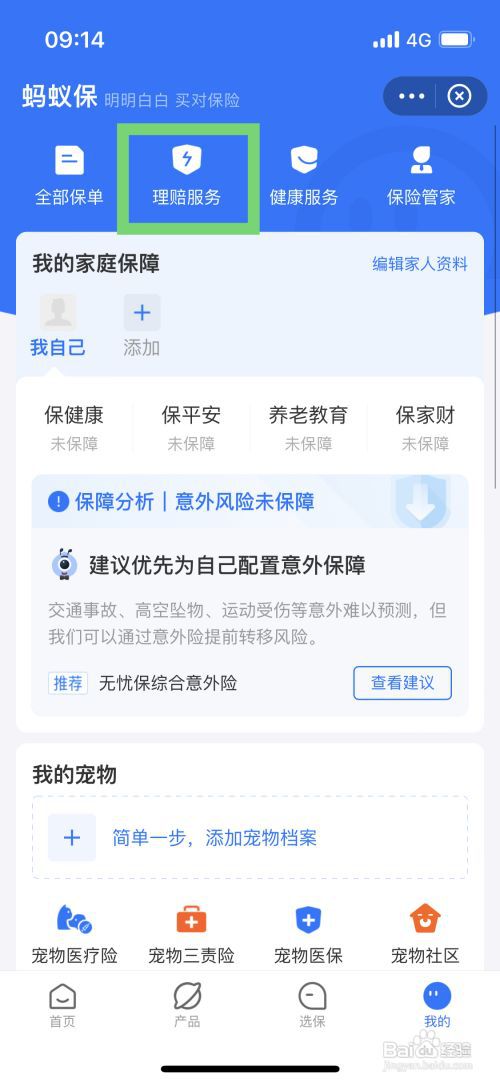 出车祸了怎么报保险