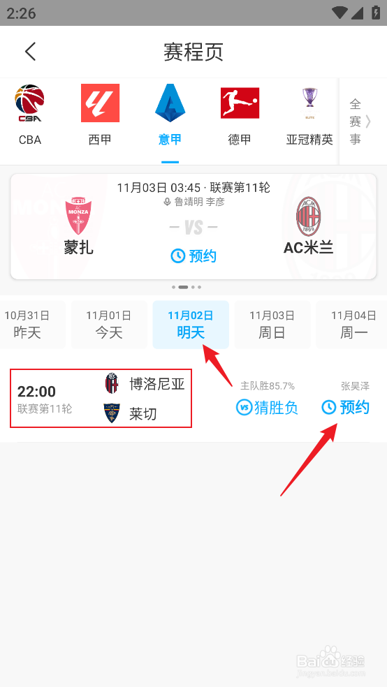 咪咕视频怎么预约观看2024意甲博洛尼亚VS莱切