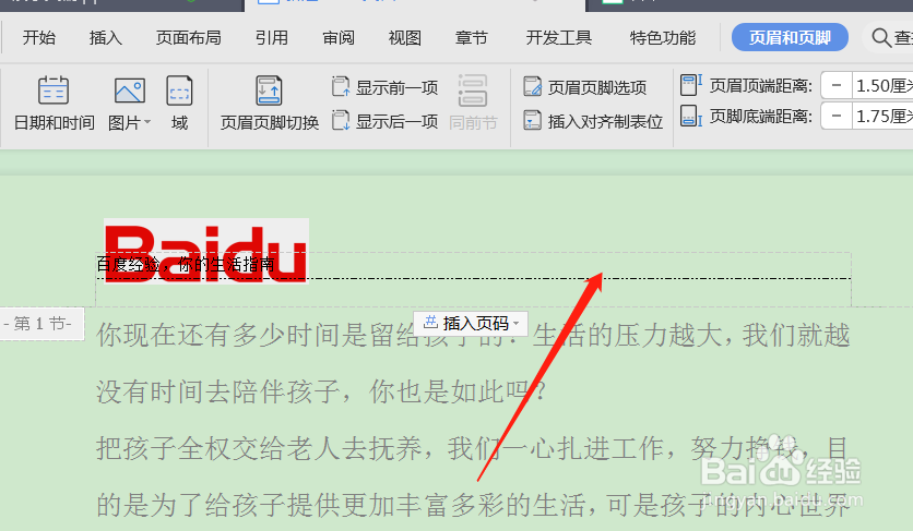 WPS文档如何删除页眉上的横线？