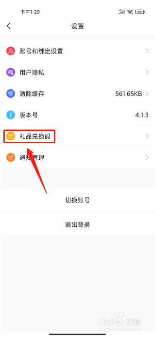 图怪兽怎么使用礼品兑换码