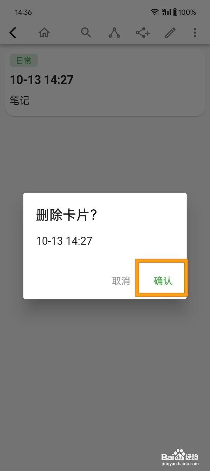 如何在《元思笔记》中删除卡片？