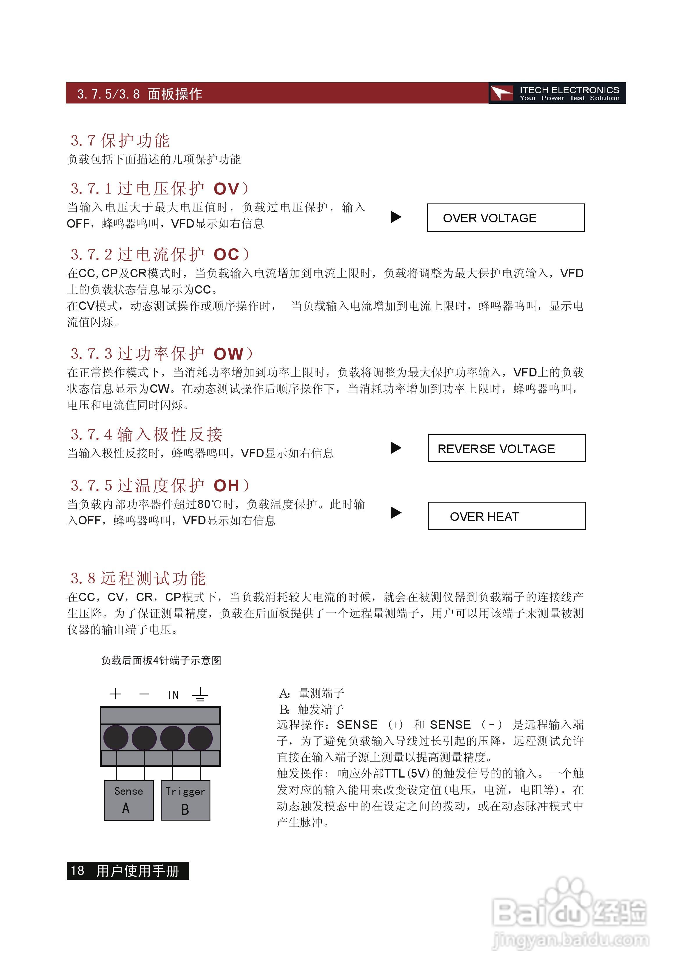 艾德克斯IT8513C电子负载说明书:[2]