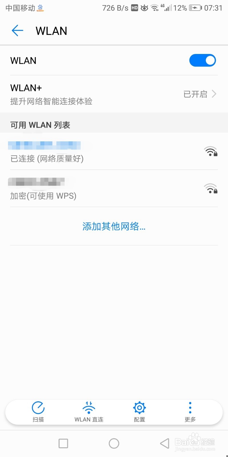 如何查看已连接的WiFi密码