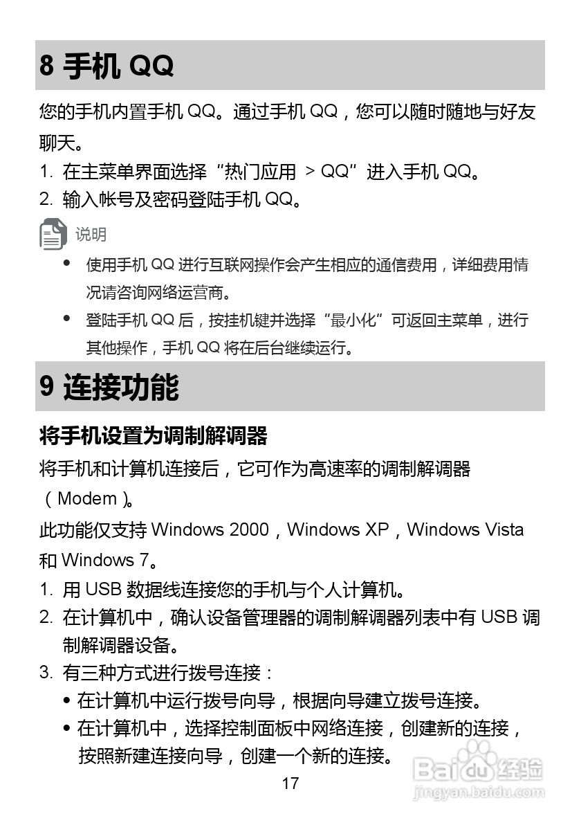 华为C5730手机使用说明书:[3]