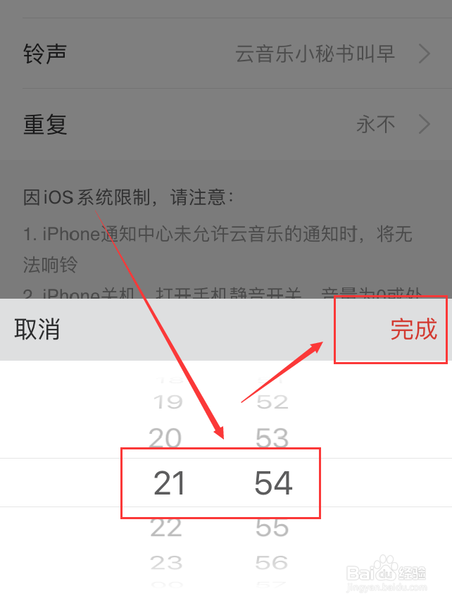 网易云音乐App怎么设置音乐闹钟