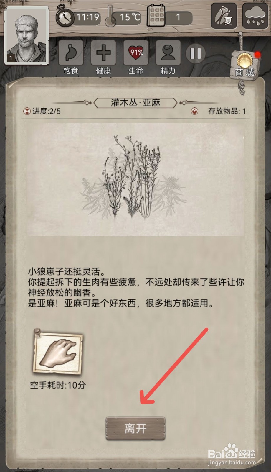 荒野日记怎么把搜集的到物资全部拿走