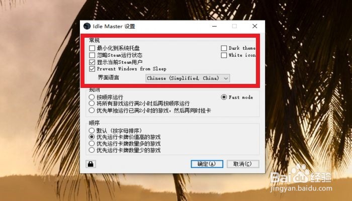 STEAM挂卡idle master怎么设置挂卡顺序？