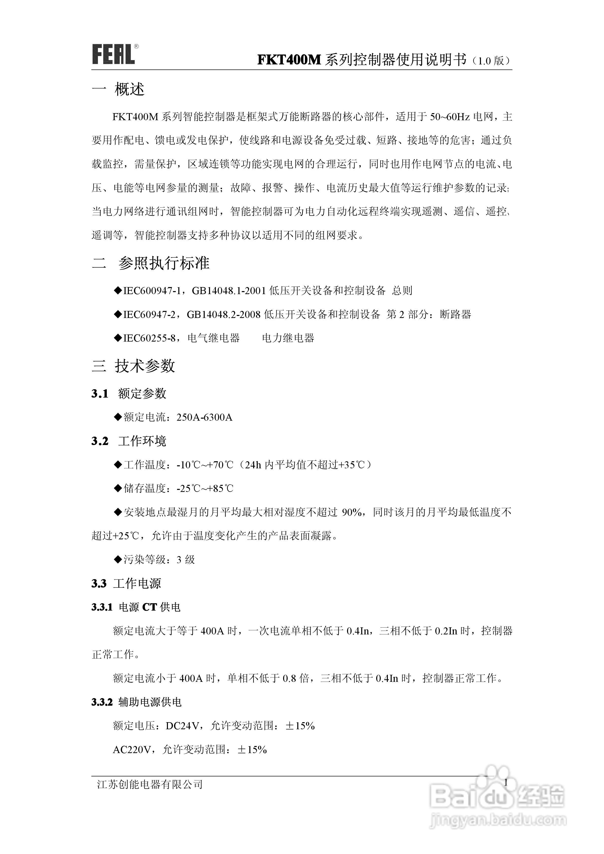 FKT400M系列控制器使用说明书1.0:[1]