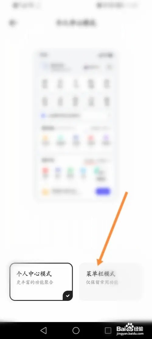 夸克浏览器APP在哪里设置菜单栏模式