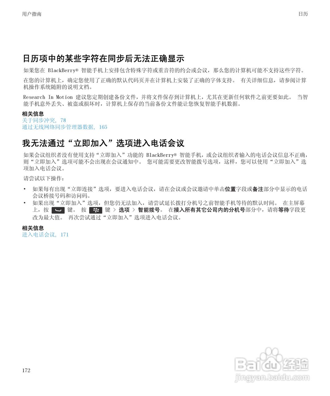 黑莓Curve 9350手机使用说明书:[18]