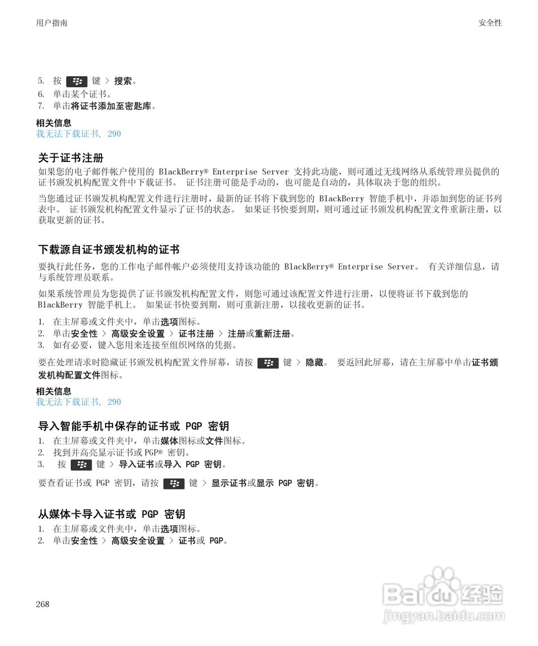 黑莓Curve 9350手机使用说明书:[27]