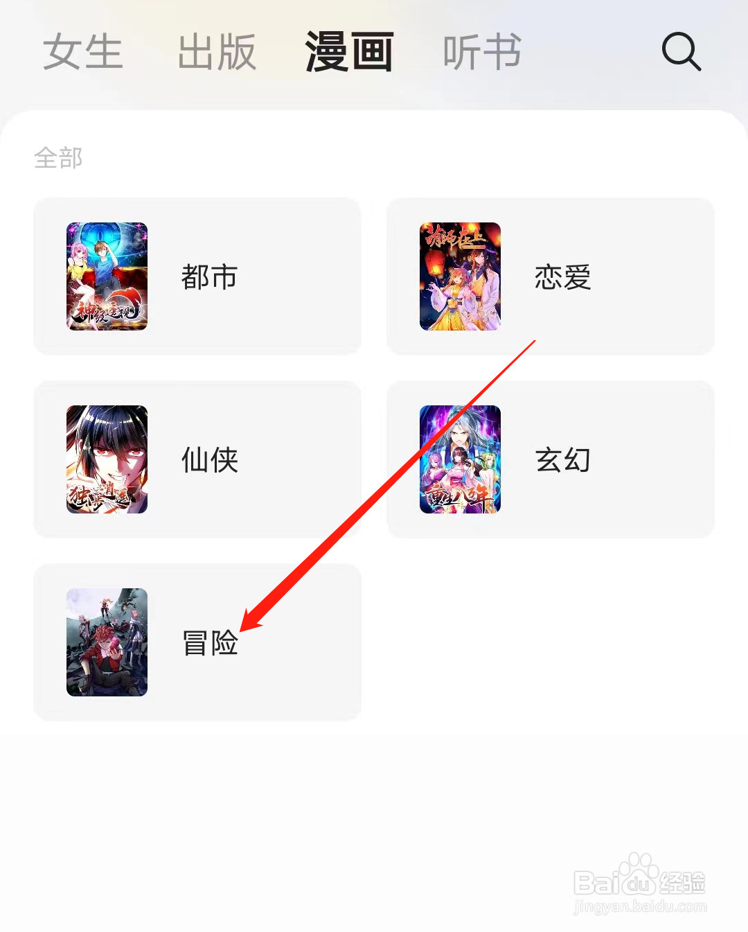 得间小说查看冒险漫画书籍