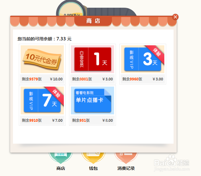 迅雷存钱罐中的钱怎么免费兑换迅雷会员