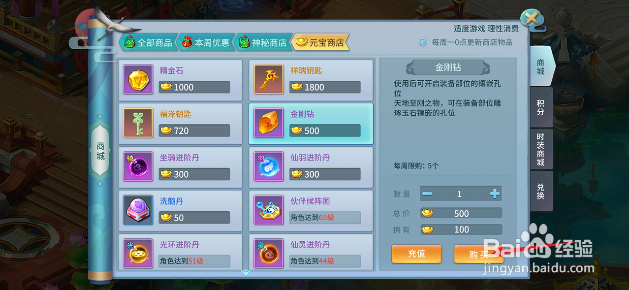 仙灵物语如何购买【金刚钻】